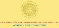 Президент Союза армян России и Всемирного армянского конгресса Посол доброй воли ЮНЕСКО