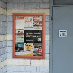 Размещение рекламной информации на закрытых информационных стендах у подъезда в жилых домах"