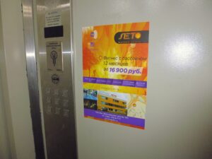 Реклама на стикерах в лифтовой кабине
